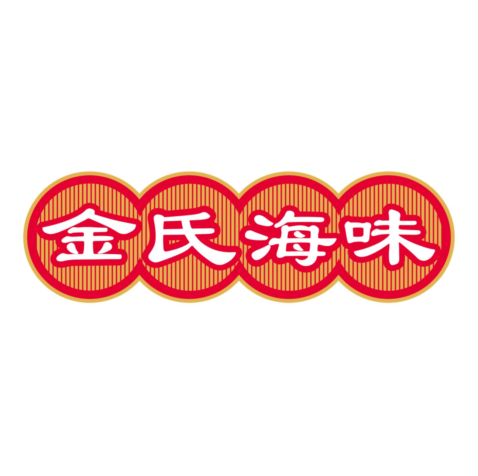 金氏海味過大禮