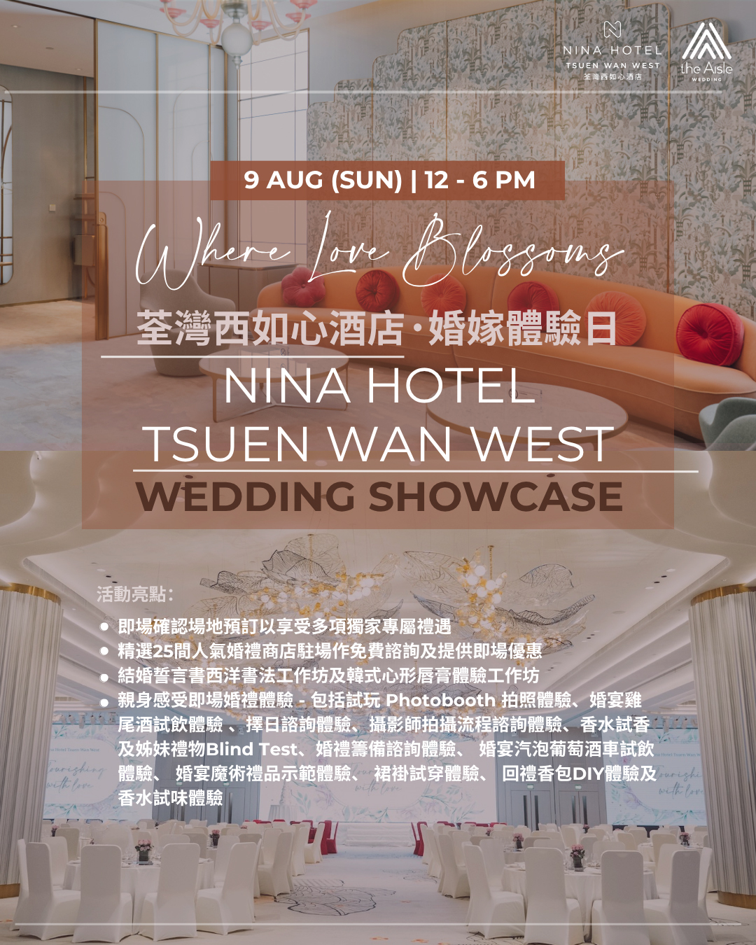 荃灣西如心酒店 婚嫁體驗日 | Where Love Blossoms — 9 Aug 2026
